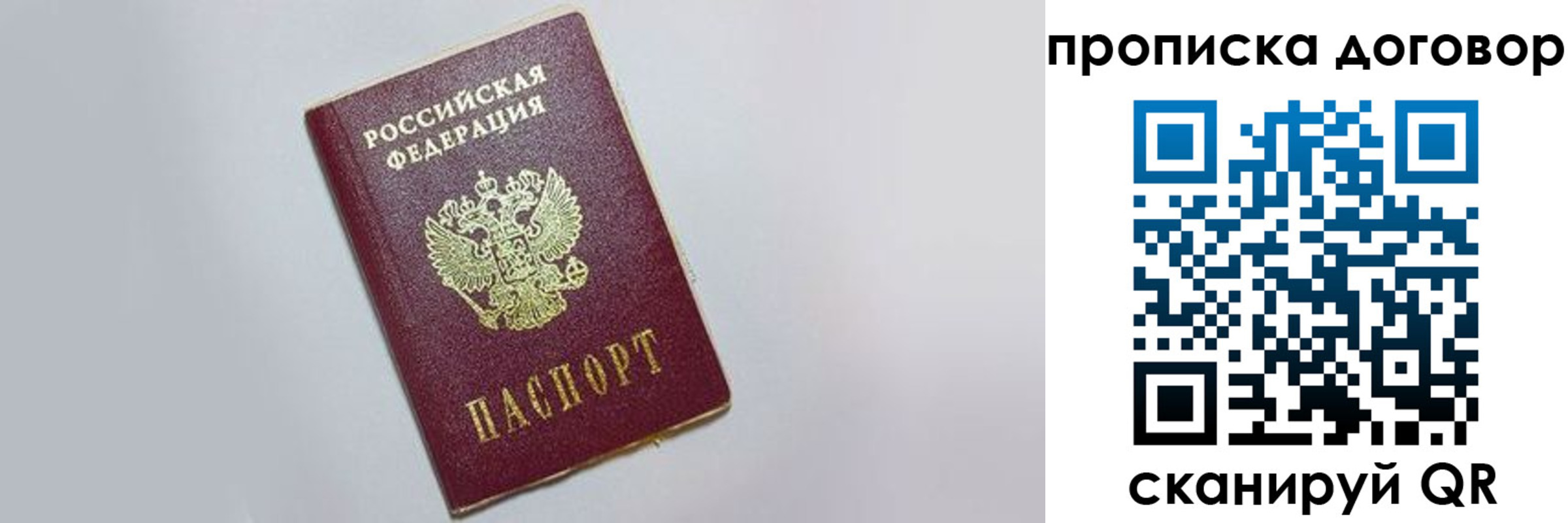 прописка штамп в Черногорске