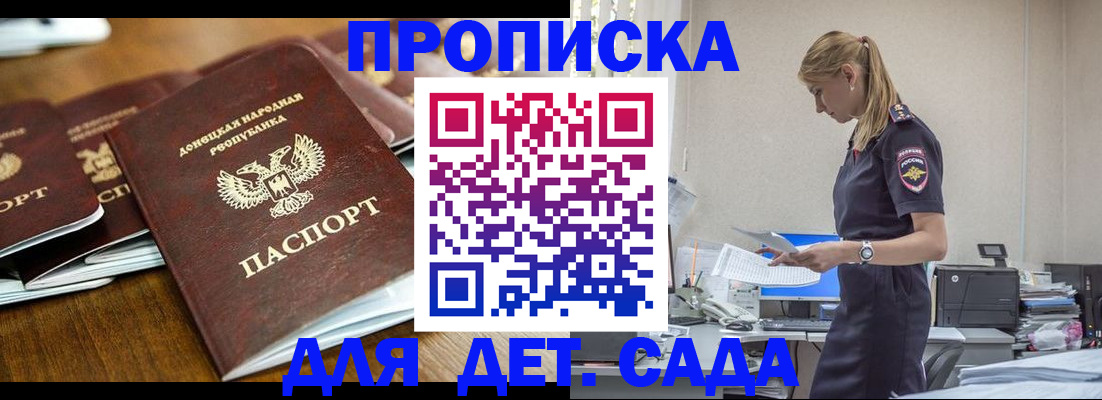 прописка для военкомата в Черногорске