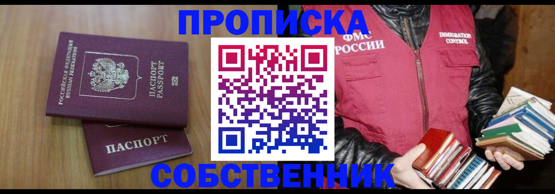 прописка 2025 в Черногорске