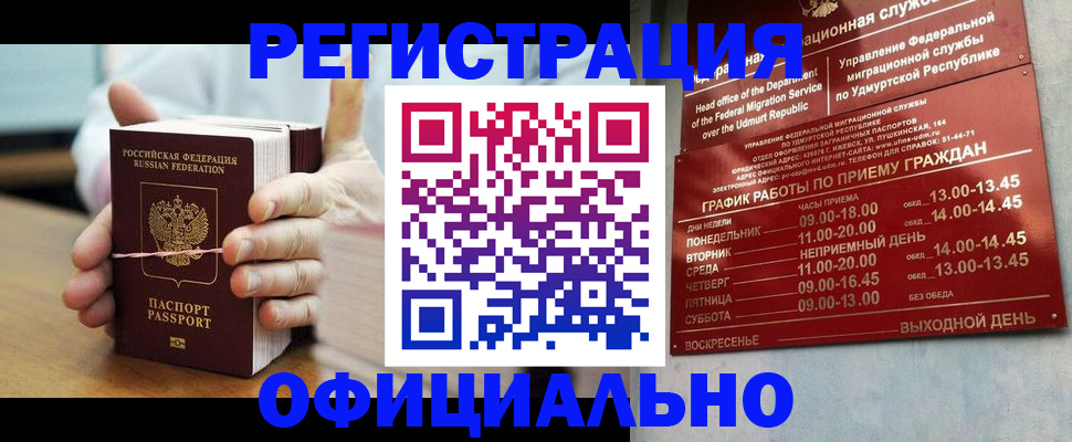 прописка законно в Черногорске