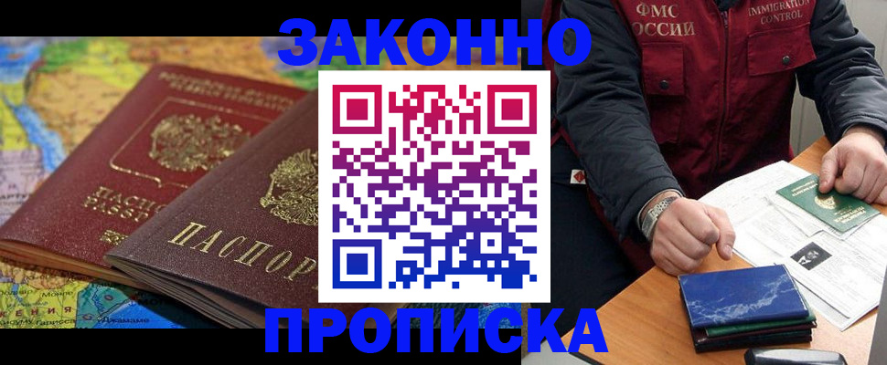 прописка в Черногорске