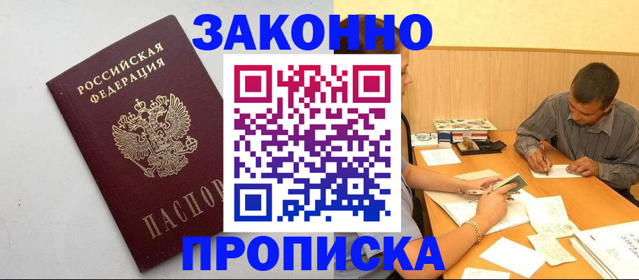 регистрация в Черногорске